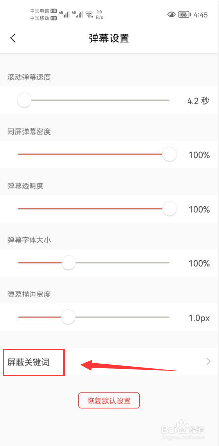 猫耳FM怎么添加弹幕屏蔽关键词