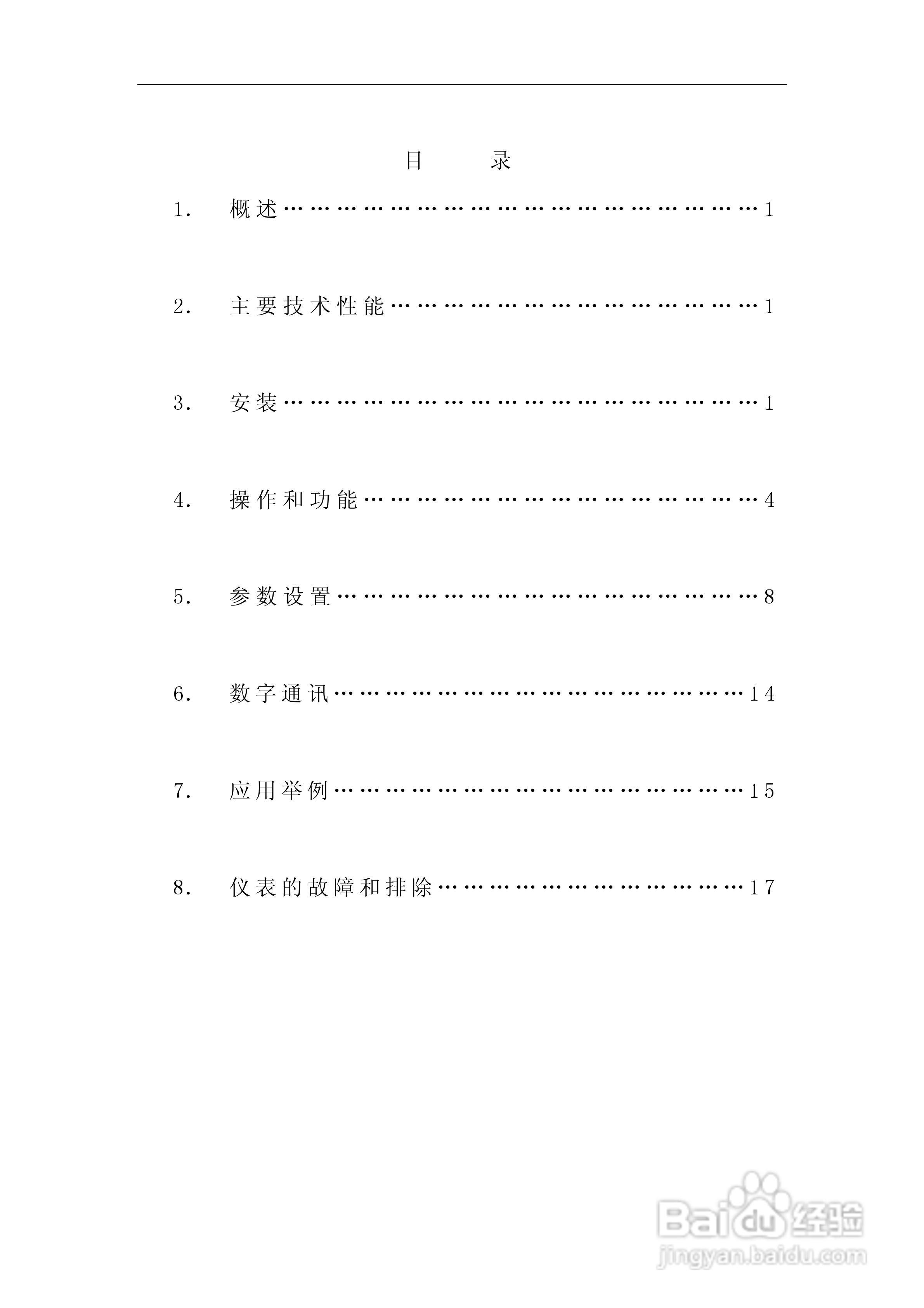NLH-D2型氮势温度控制仪表使用说明书:[1]