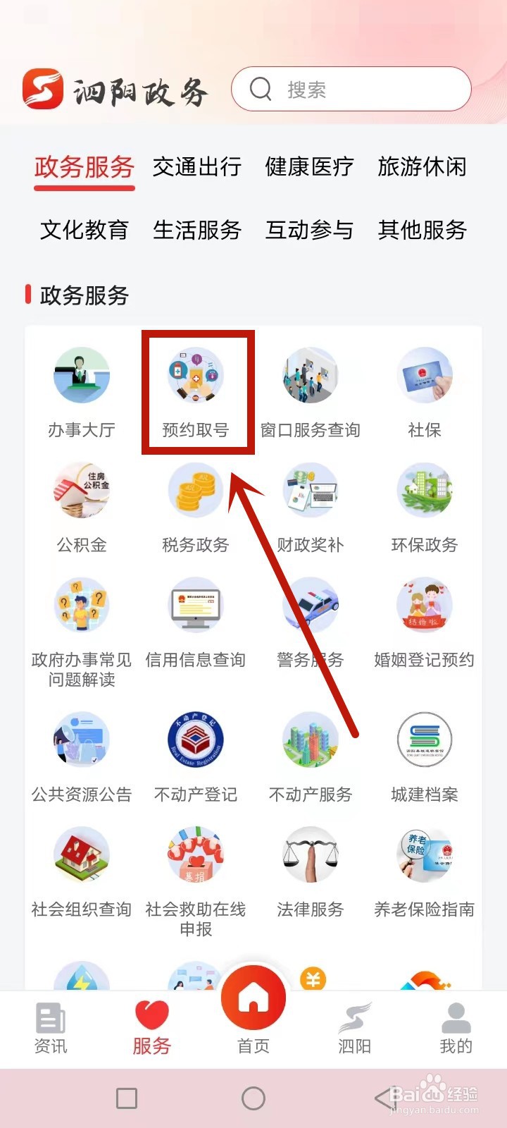 泗阳政务办事大厅怎么排队取号