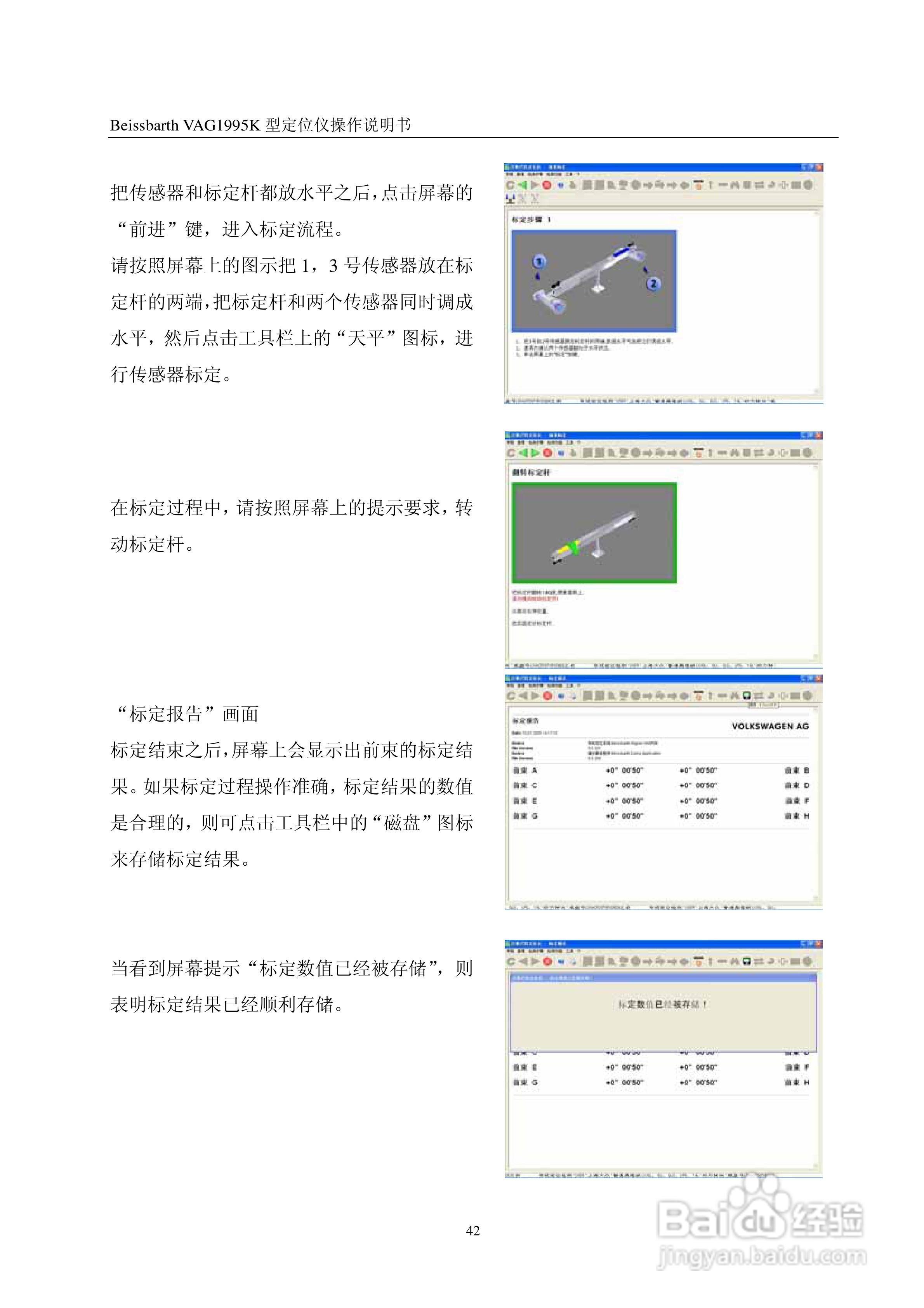 百斯巴特VAG1995K型定位仪使用说明书:[5]
