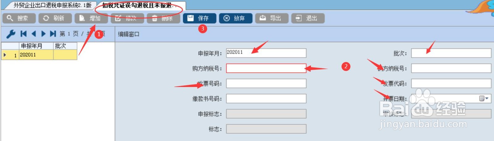 发票误勾选退税但尚未申报退税要如何处理呢