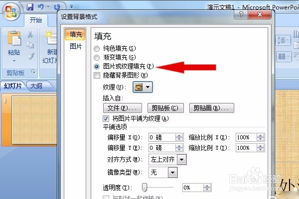 PPT中如何将背景改为自己想要的图片