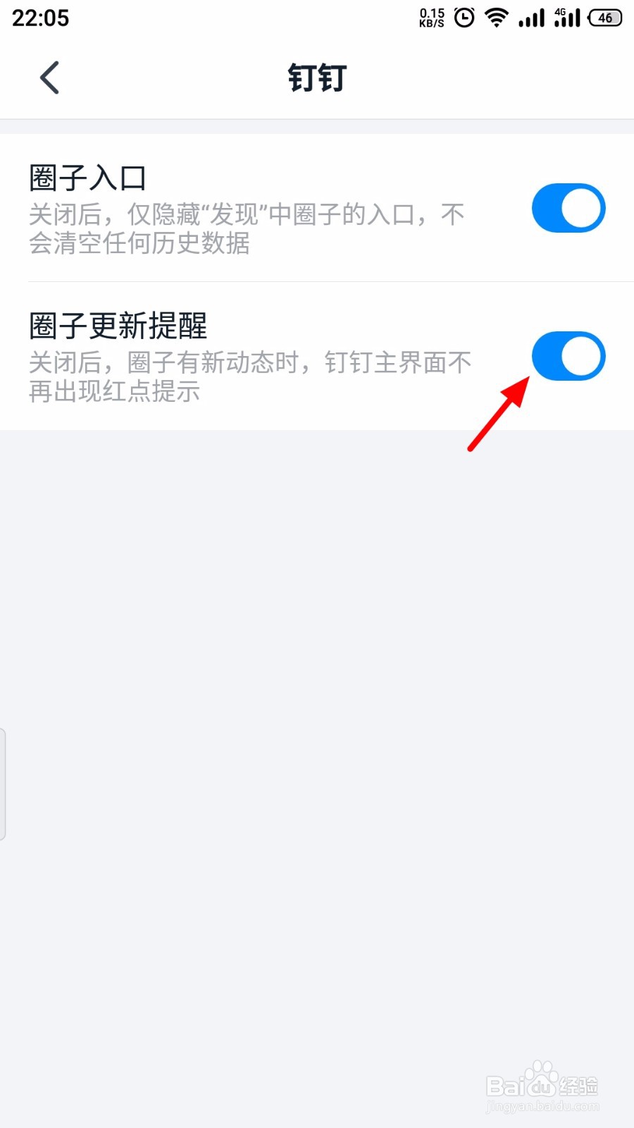 钉钉怎么关闭圈子更新提醒