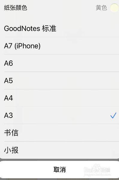 goodnotes5怎么改变纸张大小