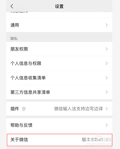 怎么查看微信版本更新内容