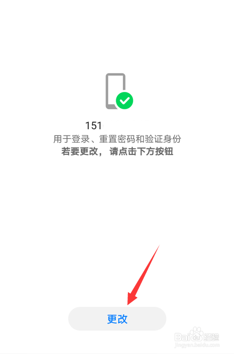 华为帐号如何更改绑定的手机号