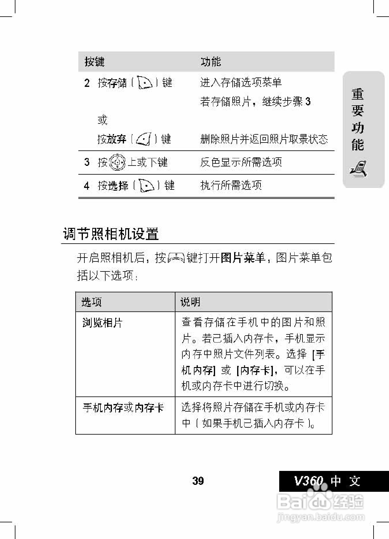 摩托罗拉V360手机使用说明书:[4]