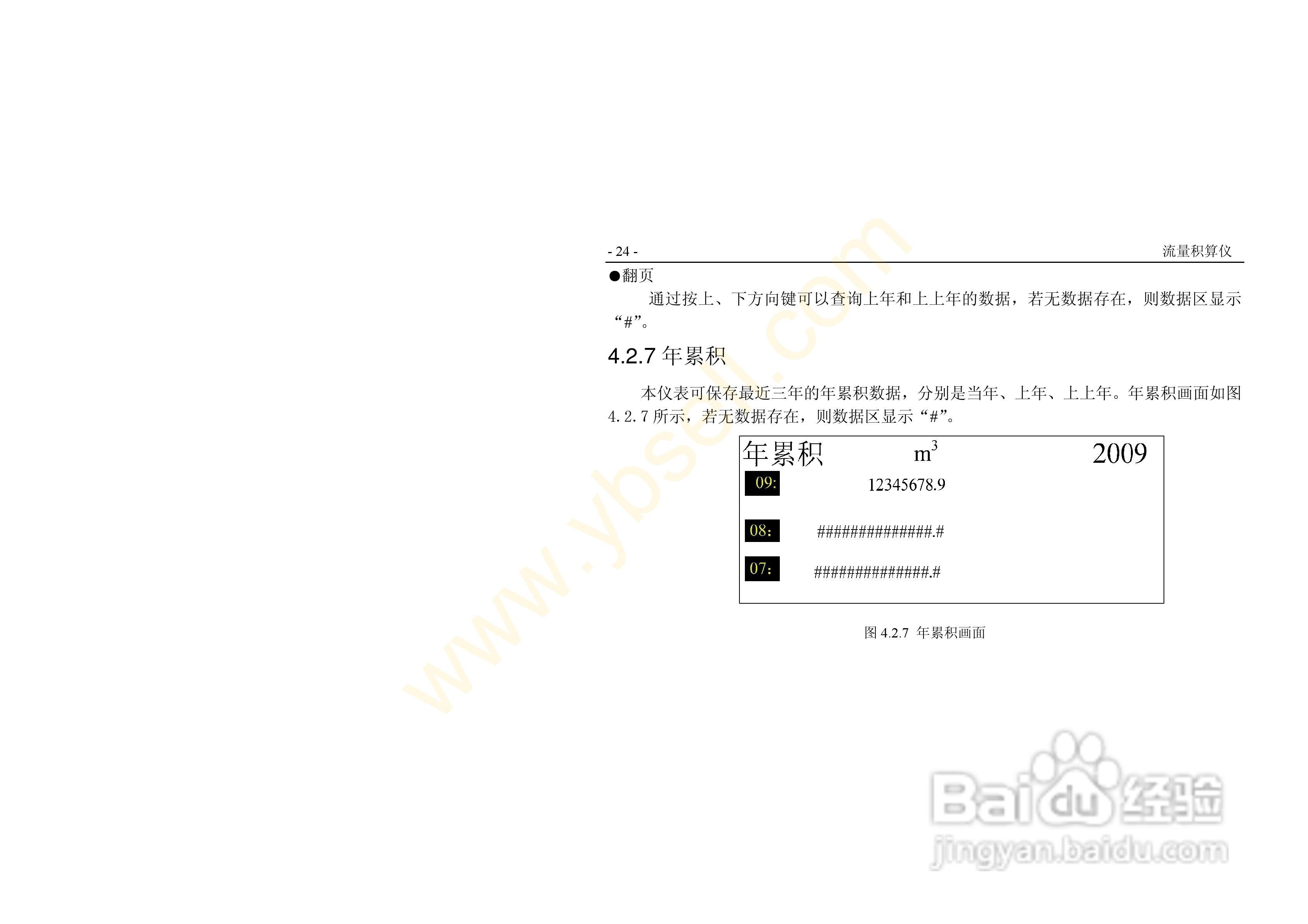 ZYW202-QF流量积算记录仪操作手册:[3]
