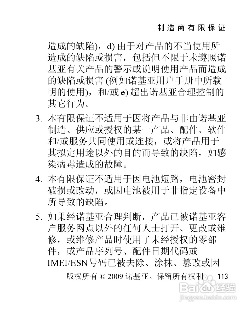 诺基亚2228手机使用说明书:[12]