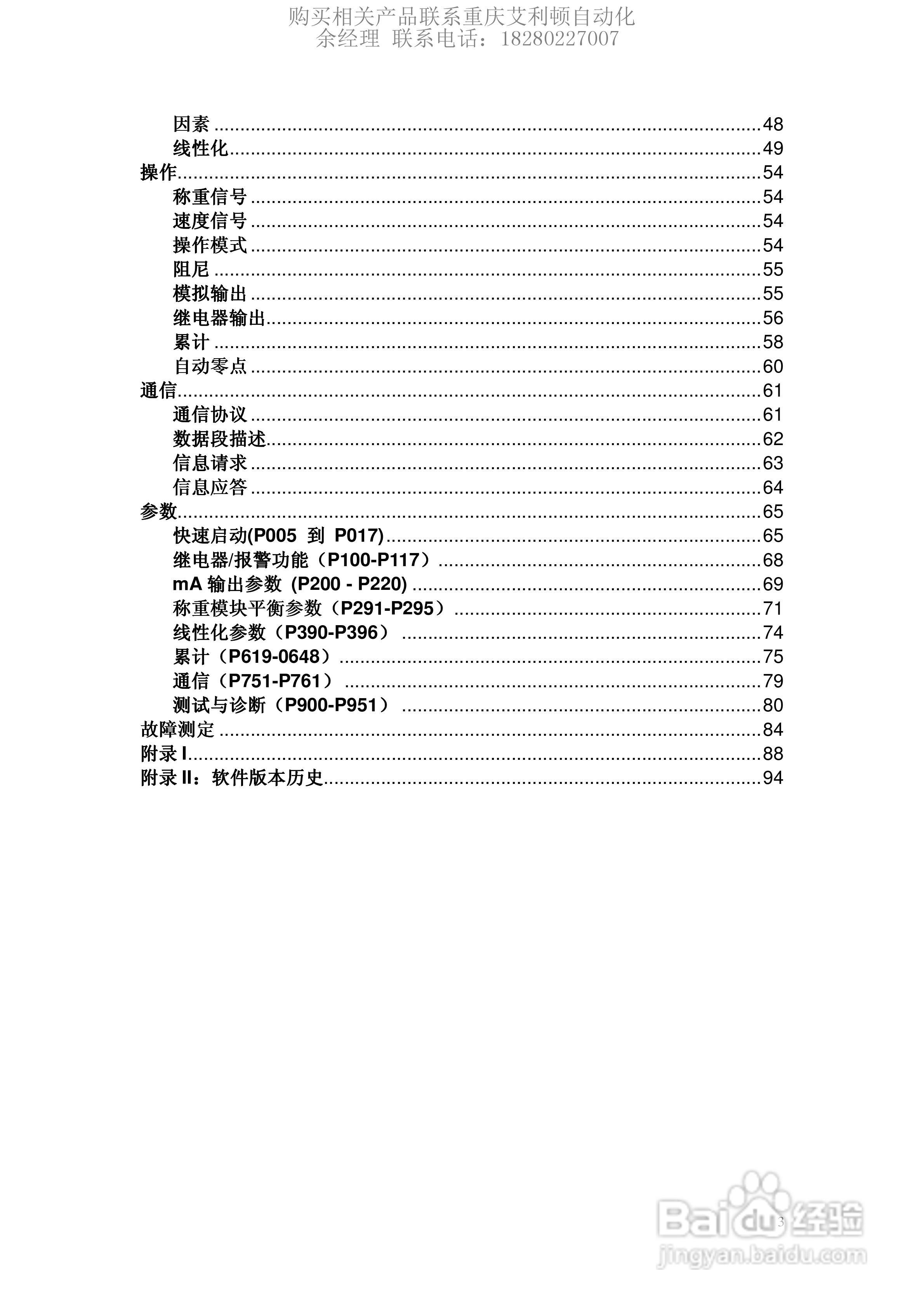 西门子Milltronics BW100积算仪使用说明书:[1]