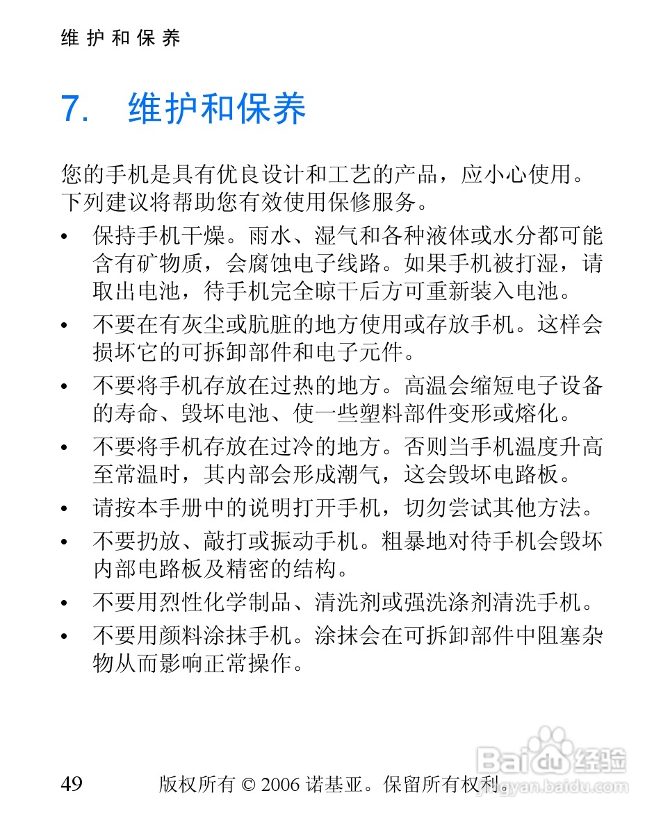 诺基亚1600手机使用说明书:[5]