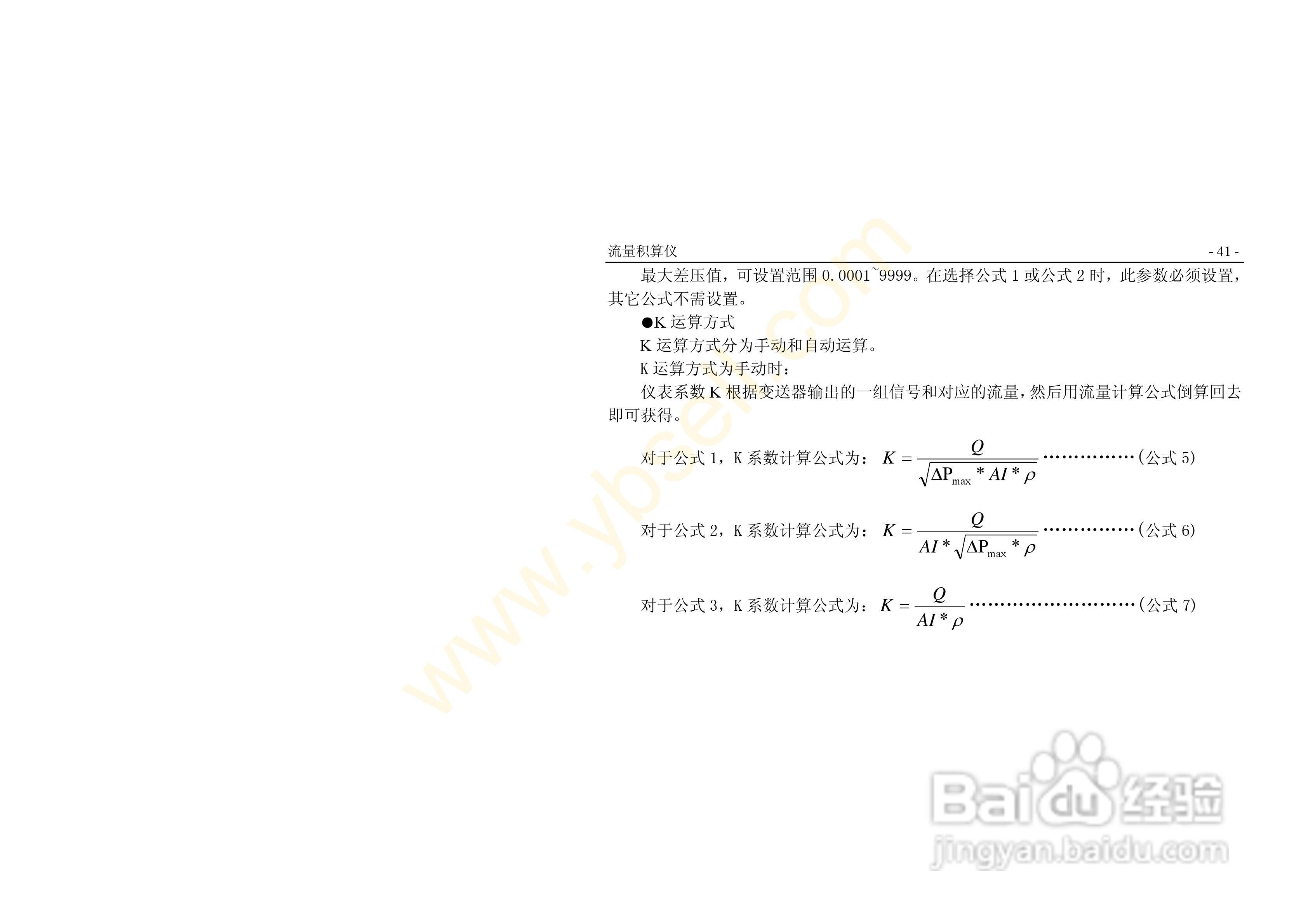 ZYW202-QF流量积算记录仪操作手册:[5]