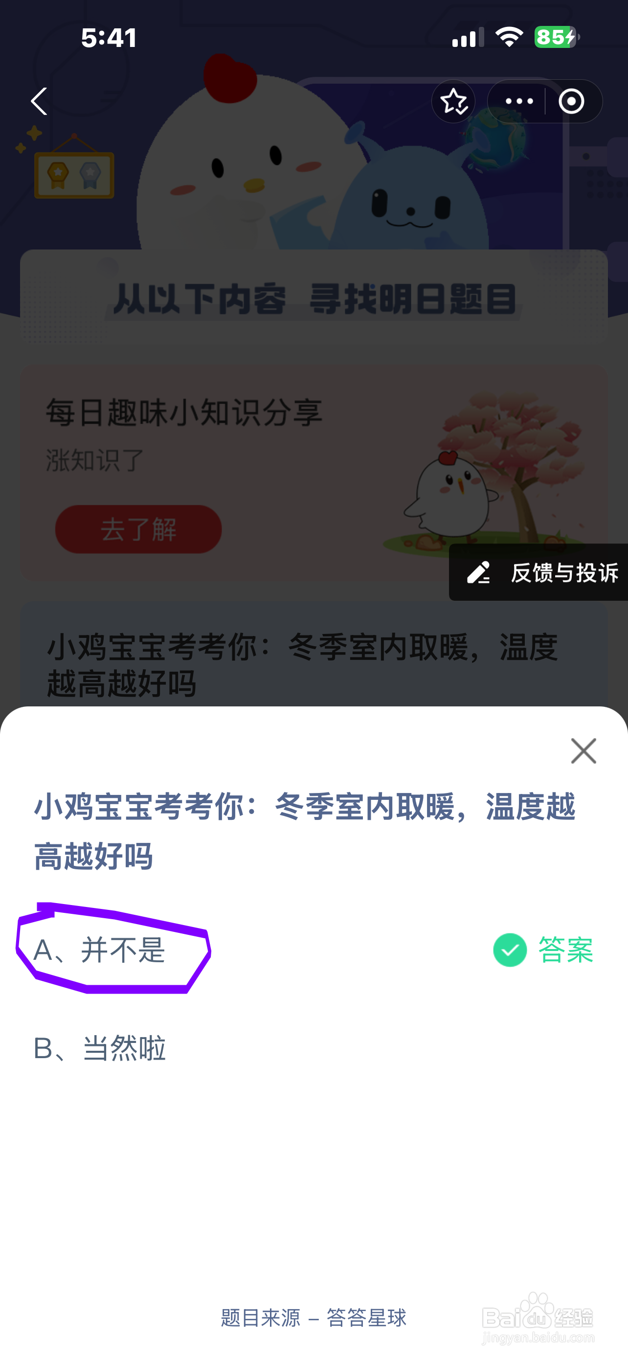 蚂蚁庄园今日答案最新2024.12.30最新答案?