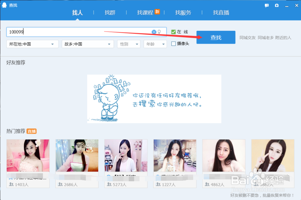 腾讯QQ怎么添加好友