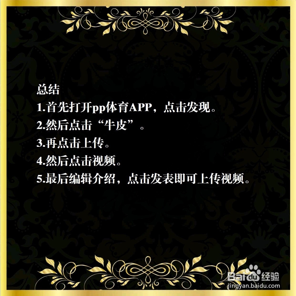 PP体育怎么上传视频？