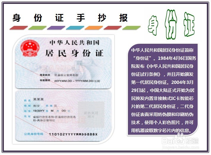 身份证手抄报