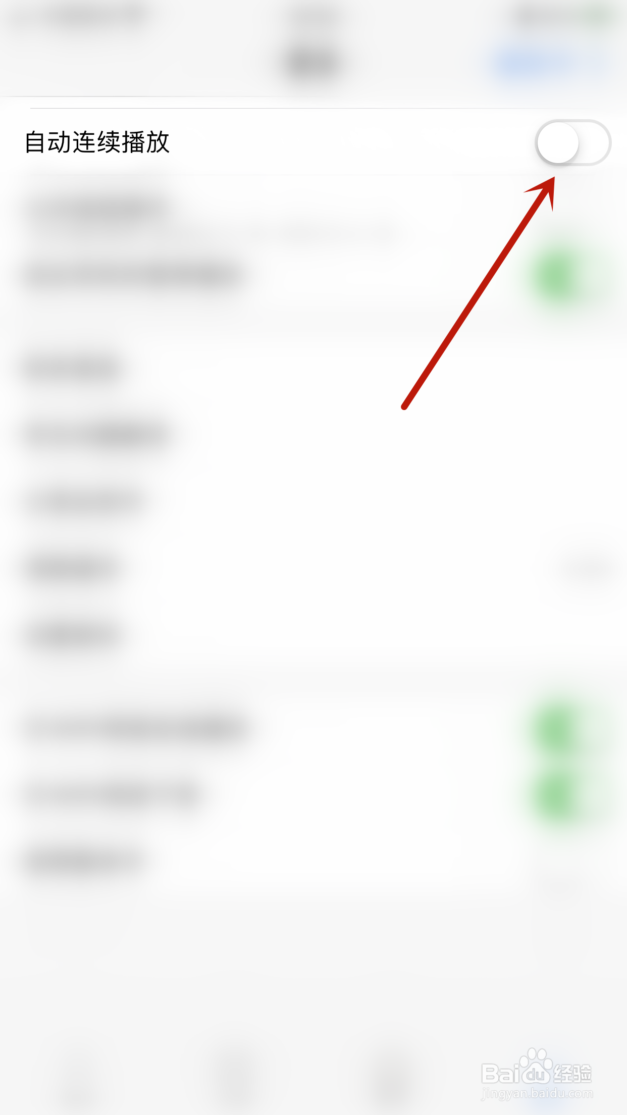 幻音阁怎么关闭自动连继播放