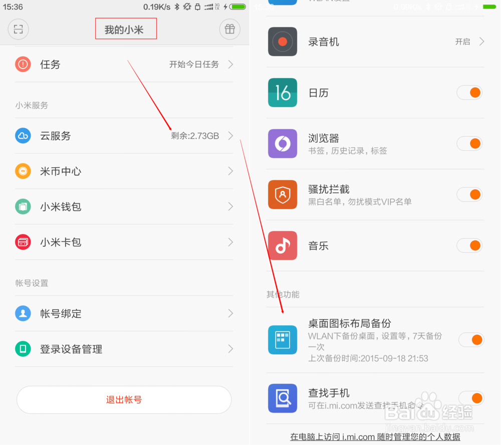 【首先做好备份恢复准备】小米4刷win10之备份