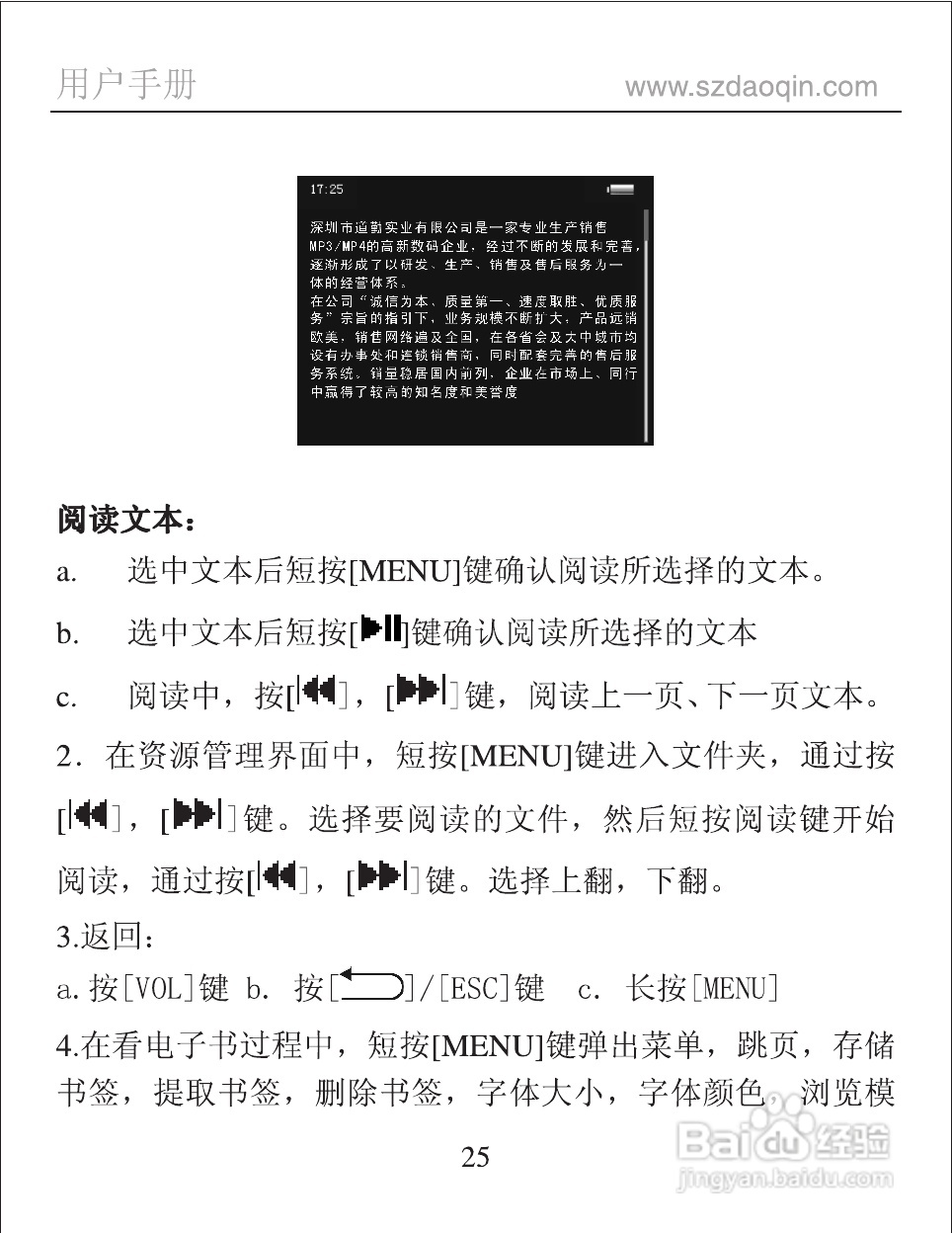 道勤RM250数码播放器使用说明书:[3]