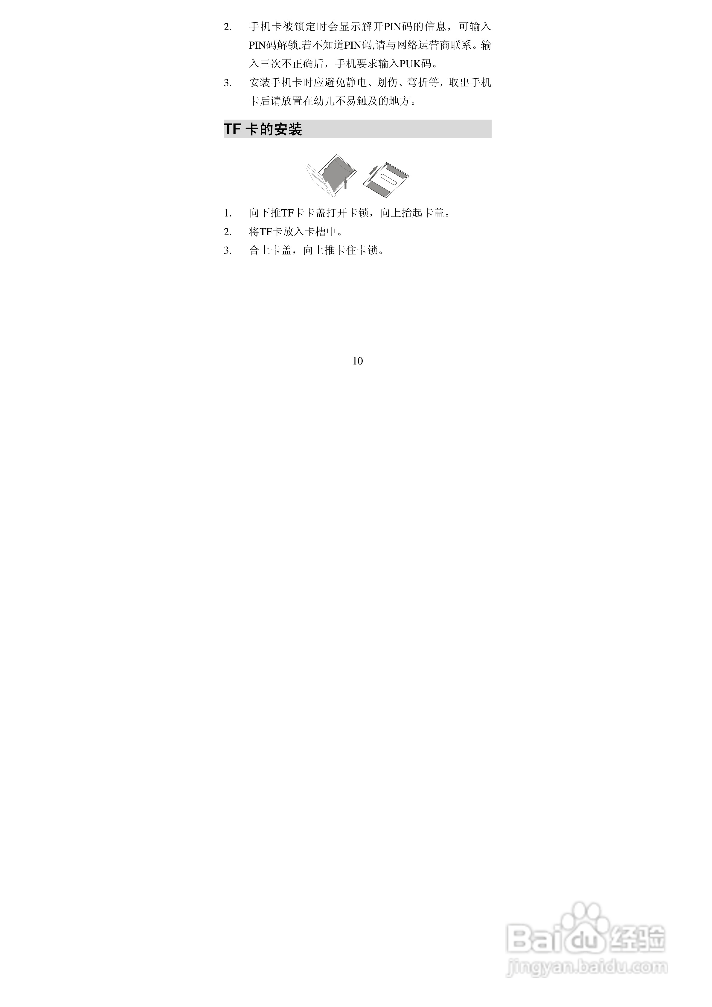 阿尔卡特OT-E227C手机使用说明书:[2]