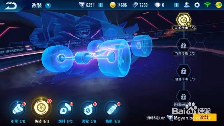 qq飞车手游光电游侠怎么改装