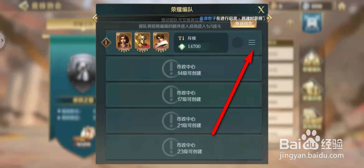 文明与征服手游竞技场上阵武将怎么更换