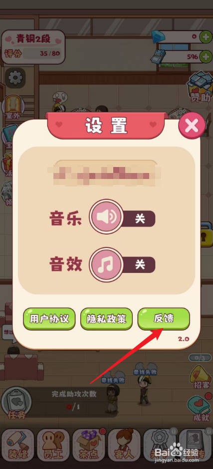 幸福婚介所怎么提交反馈