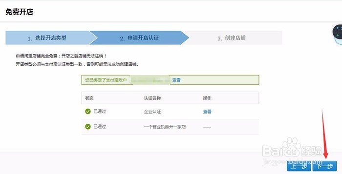 企业如何成为淘宝卖家
