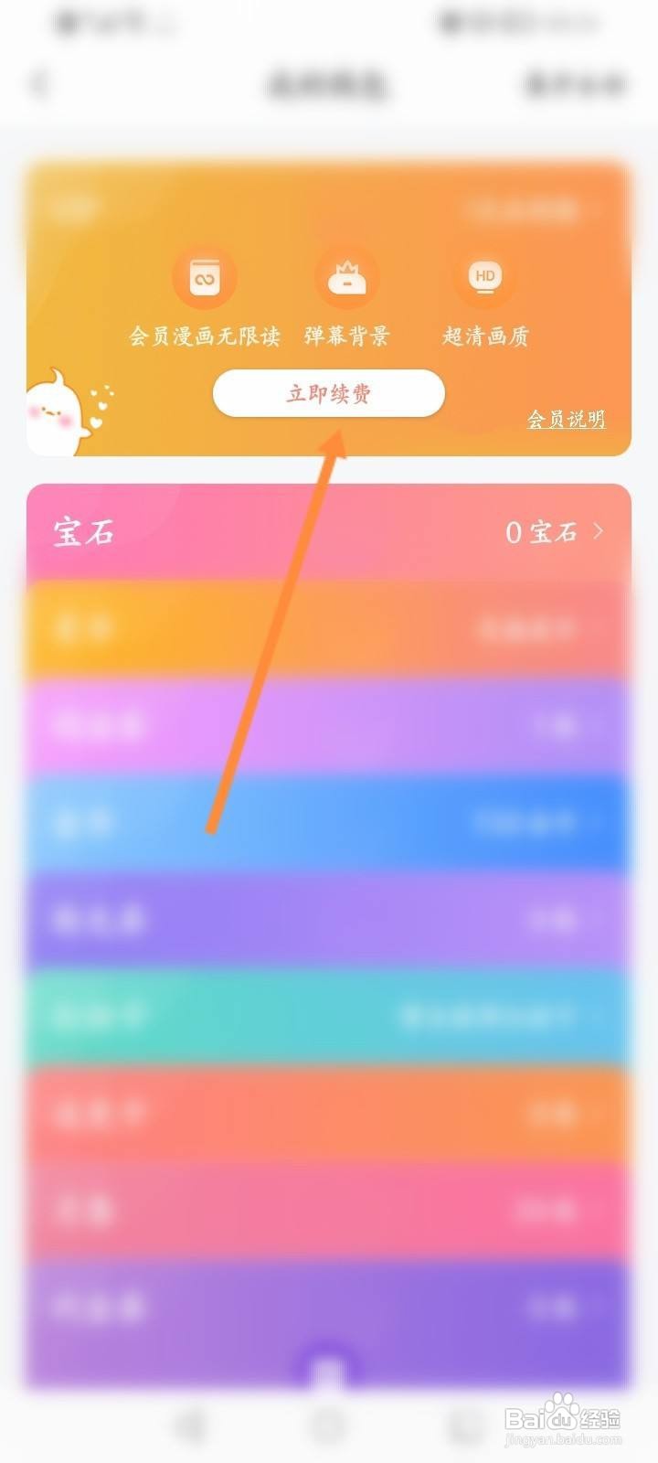 飒漫画软件中怎么开通会员？