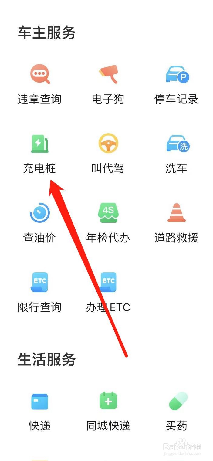 腾讯地图如何查看充电桩