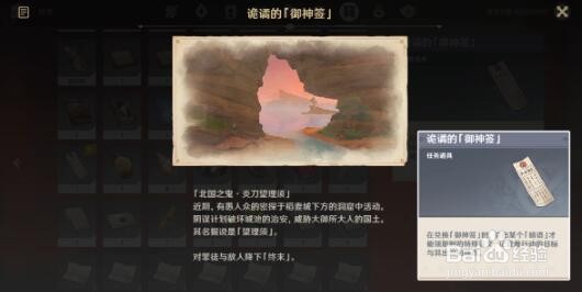 原神诡谲的御神签第一天任务攻略