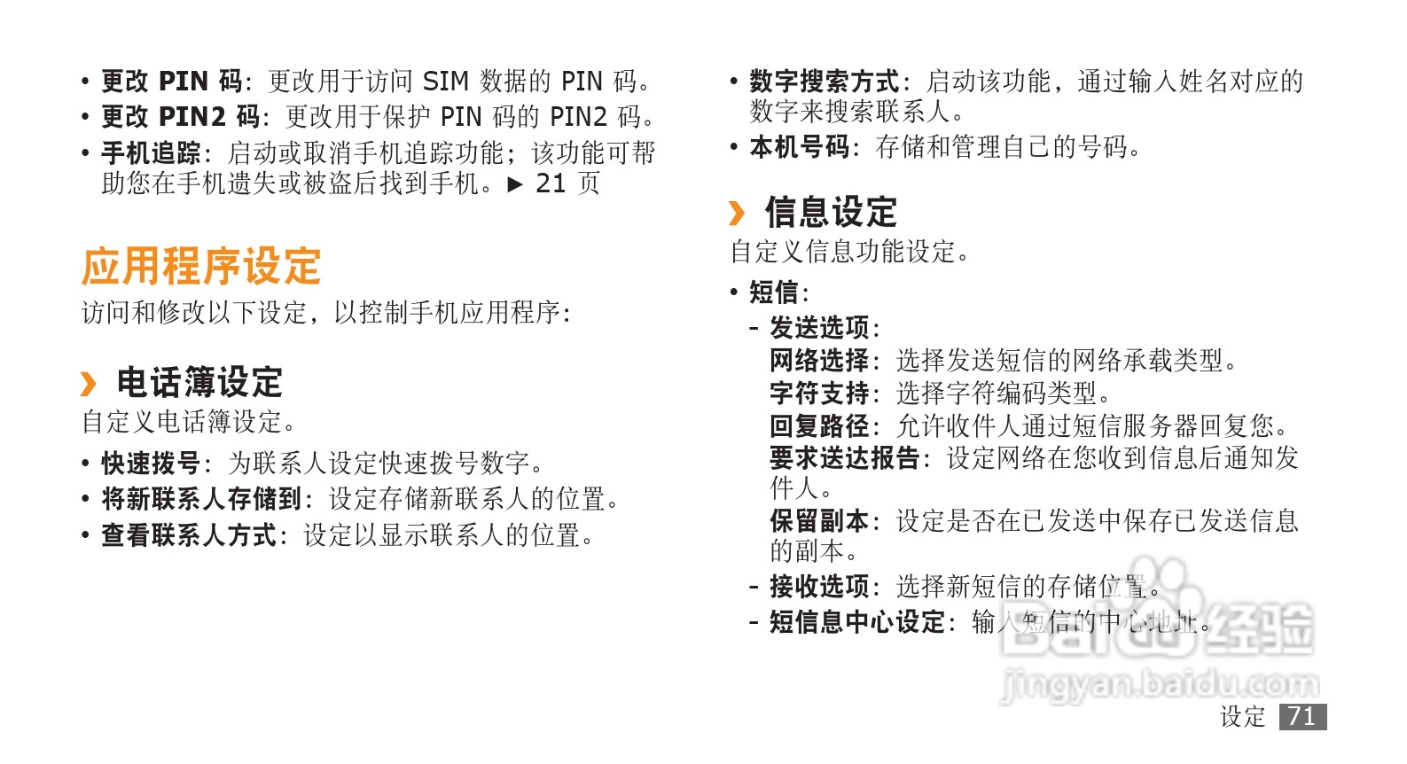 三星GT-S3710手机使用说明书:[8]