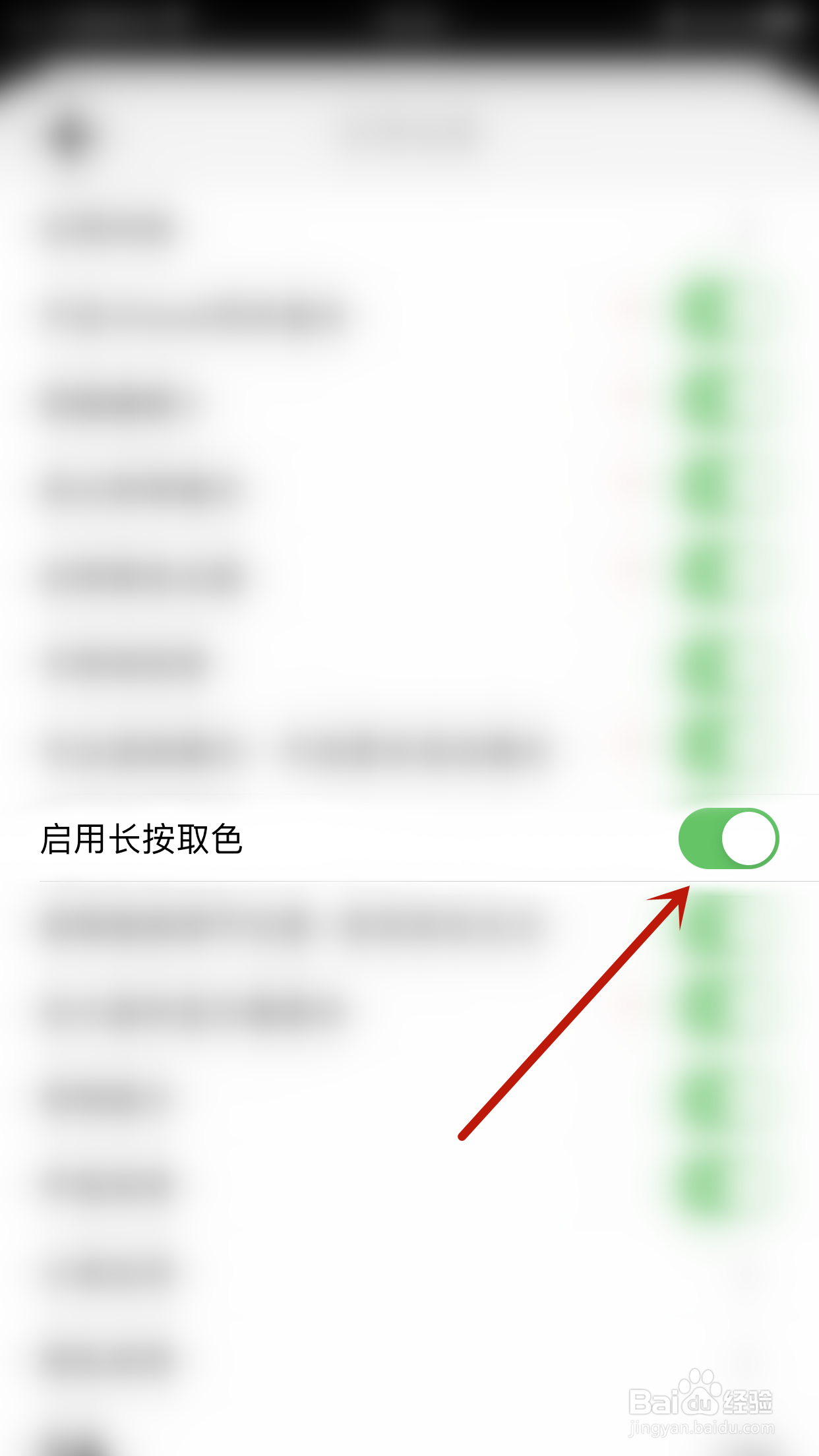 怎么关闭HabitMinder启用长按取色
