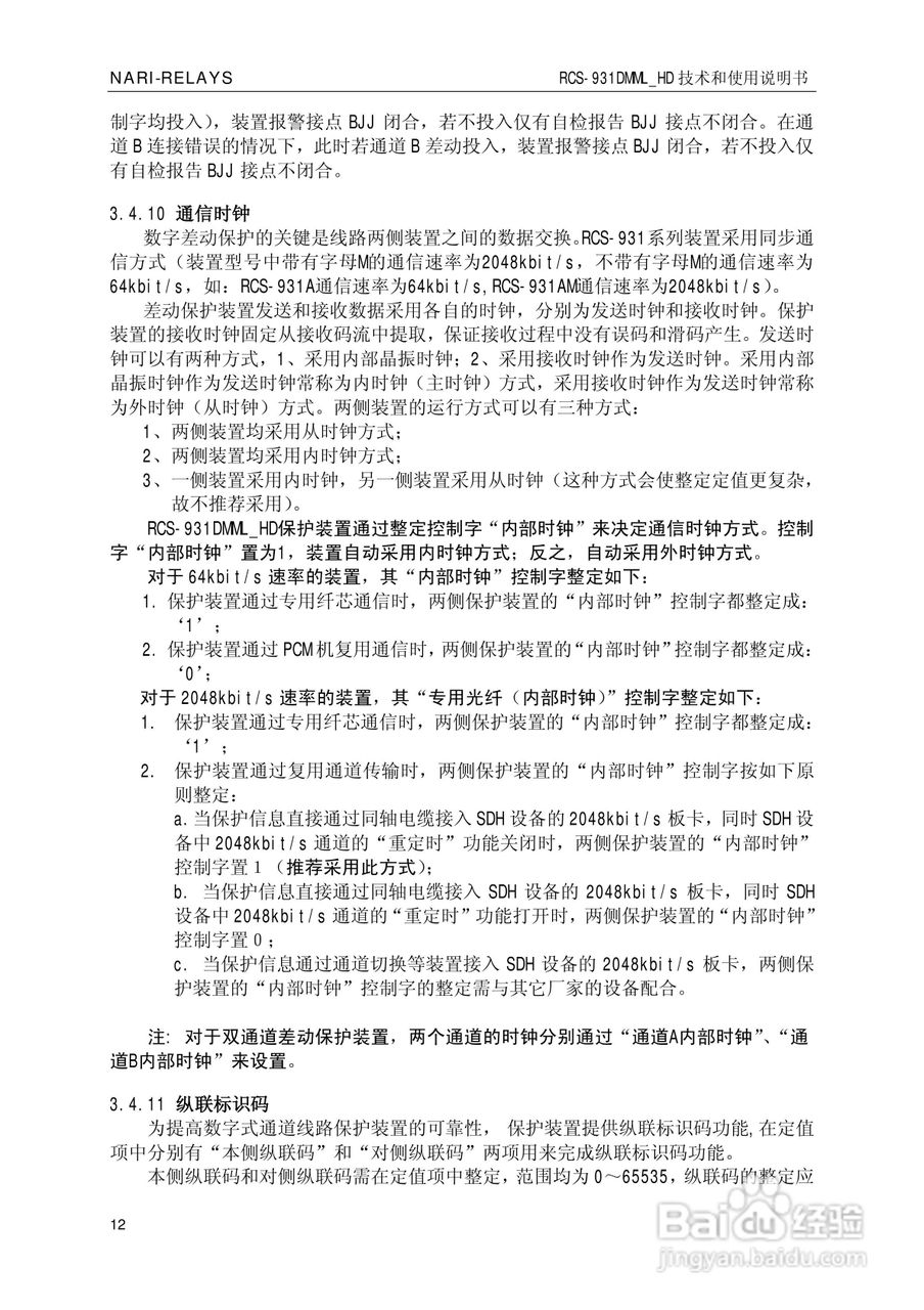 南瑞RCS-931DMML_HD型超高压线路成套保护装置使用说明:[2]