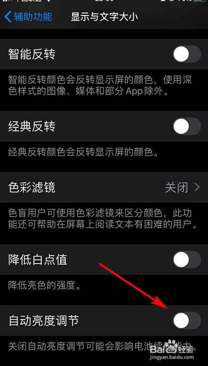 怎么关闭iPhone手机的自动亮度调节