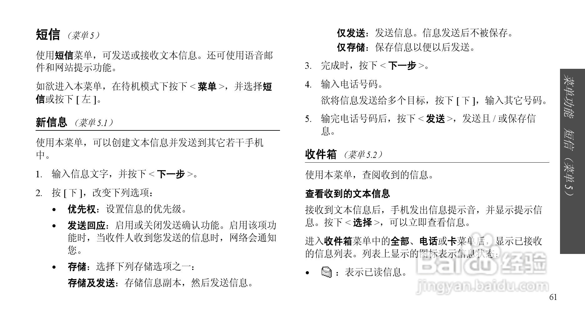 三星SCH-E239手机使用说明书:[7]