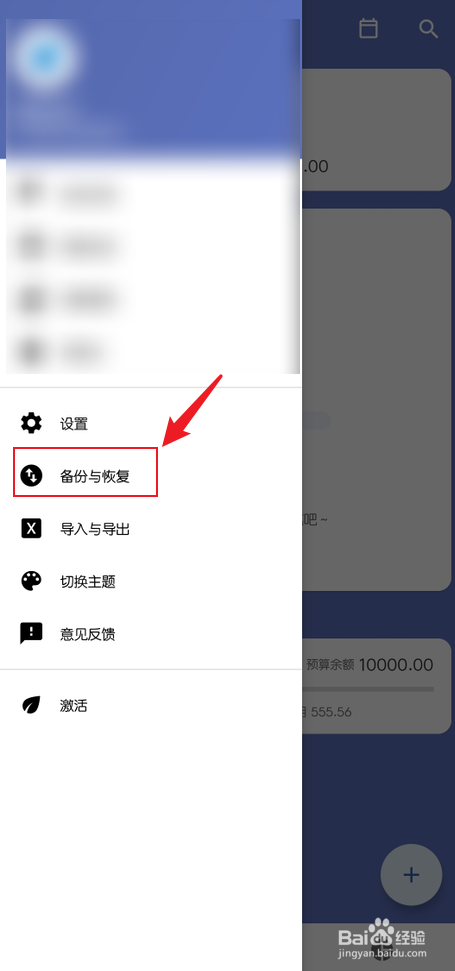 小星记账怎么开启本地数据自动备份