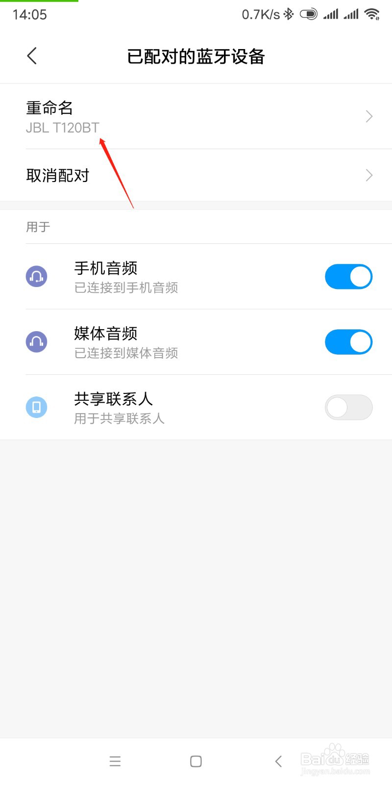 小米怎么修改配对蓝牙耳机的名称