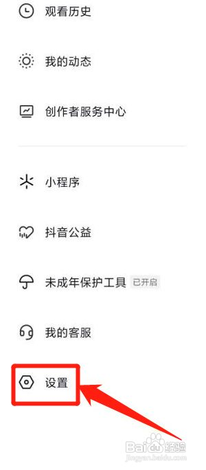 抖音保存登录信息如何关闭