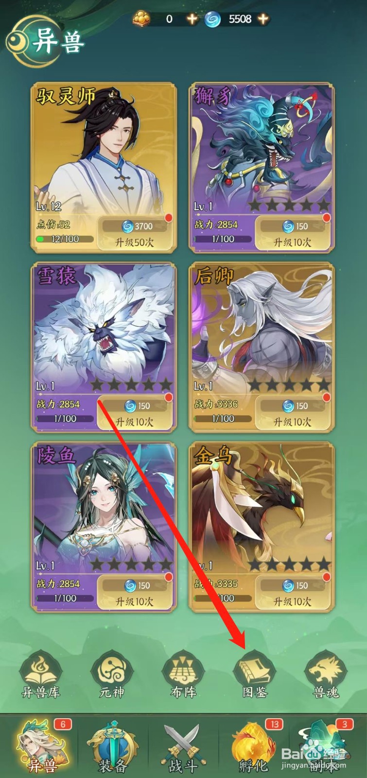 奇妙山海经怎样查看射日弓的品质