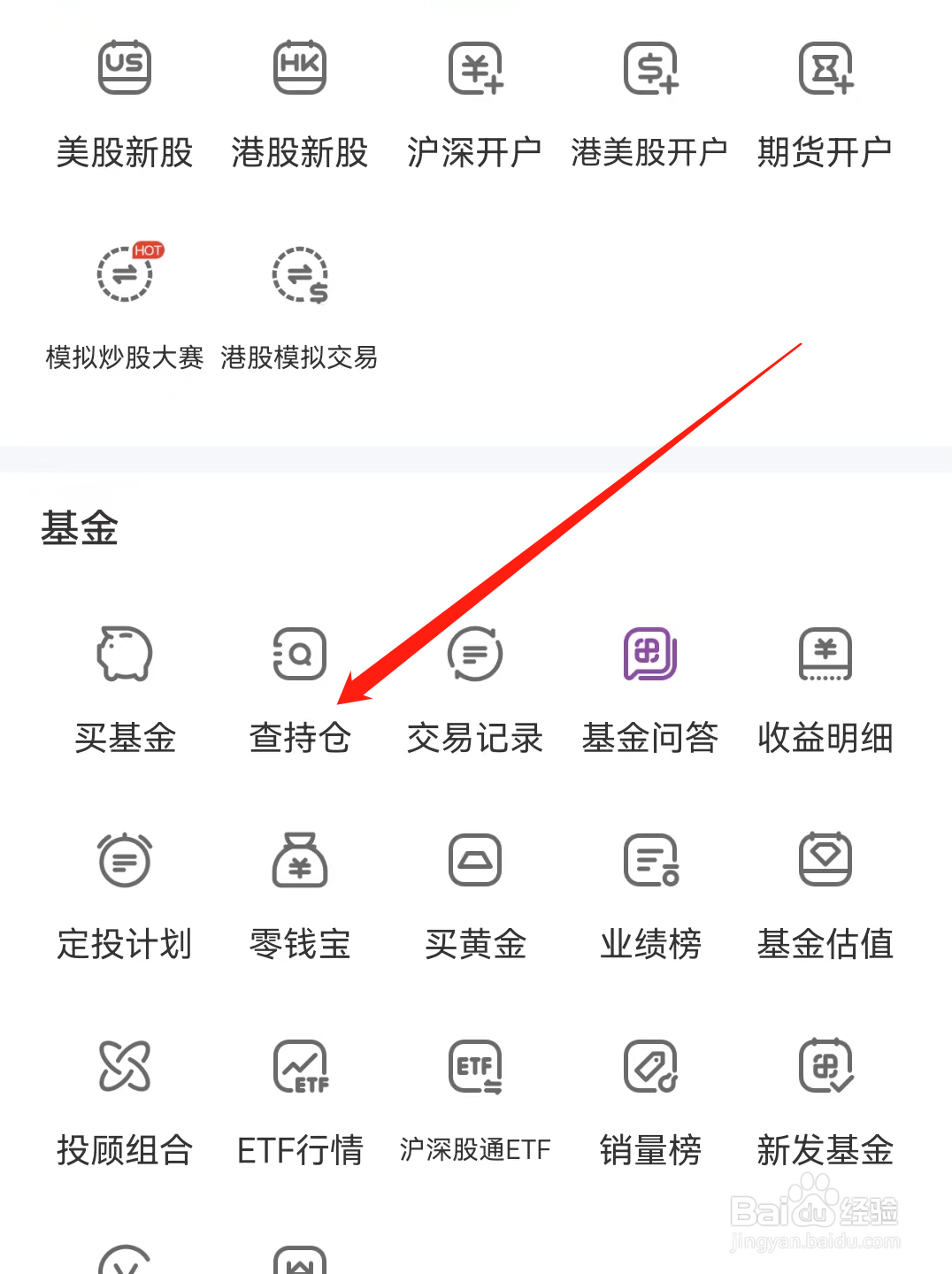 新浪财经怎么查看查持仓
