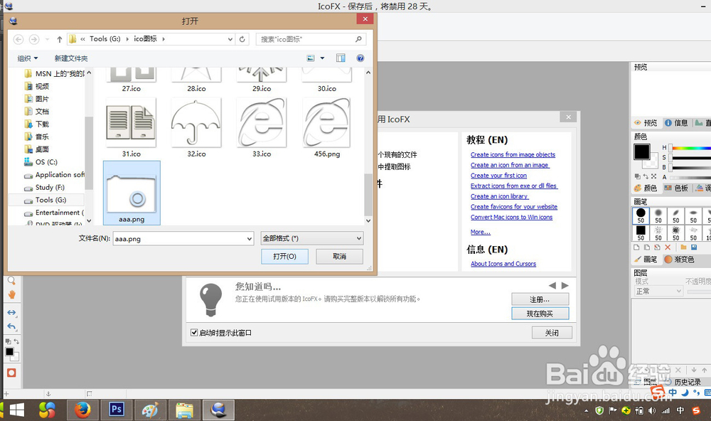 怎么使用Photoshop制作白色透明的ico图标