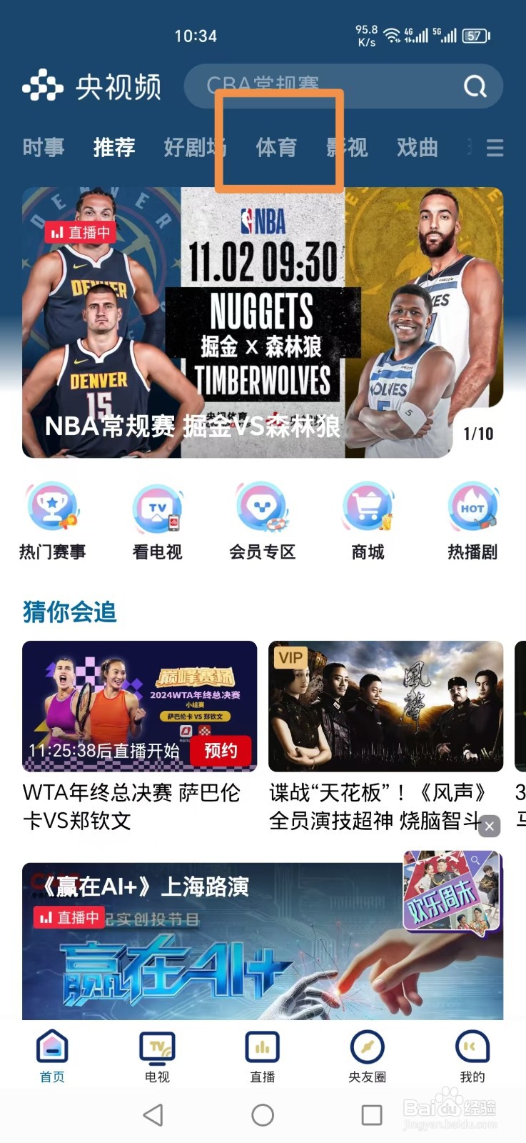 央视频APP怎么预约观看NBA常规赛雷霆VS快船直播