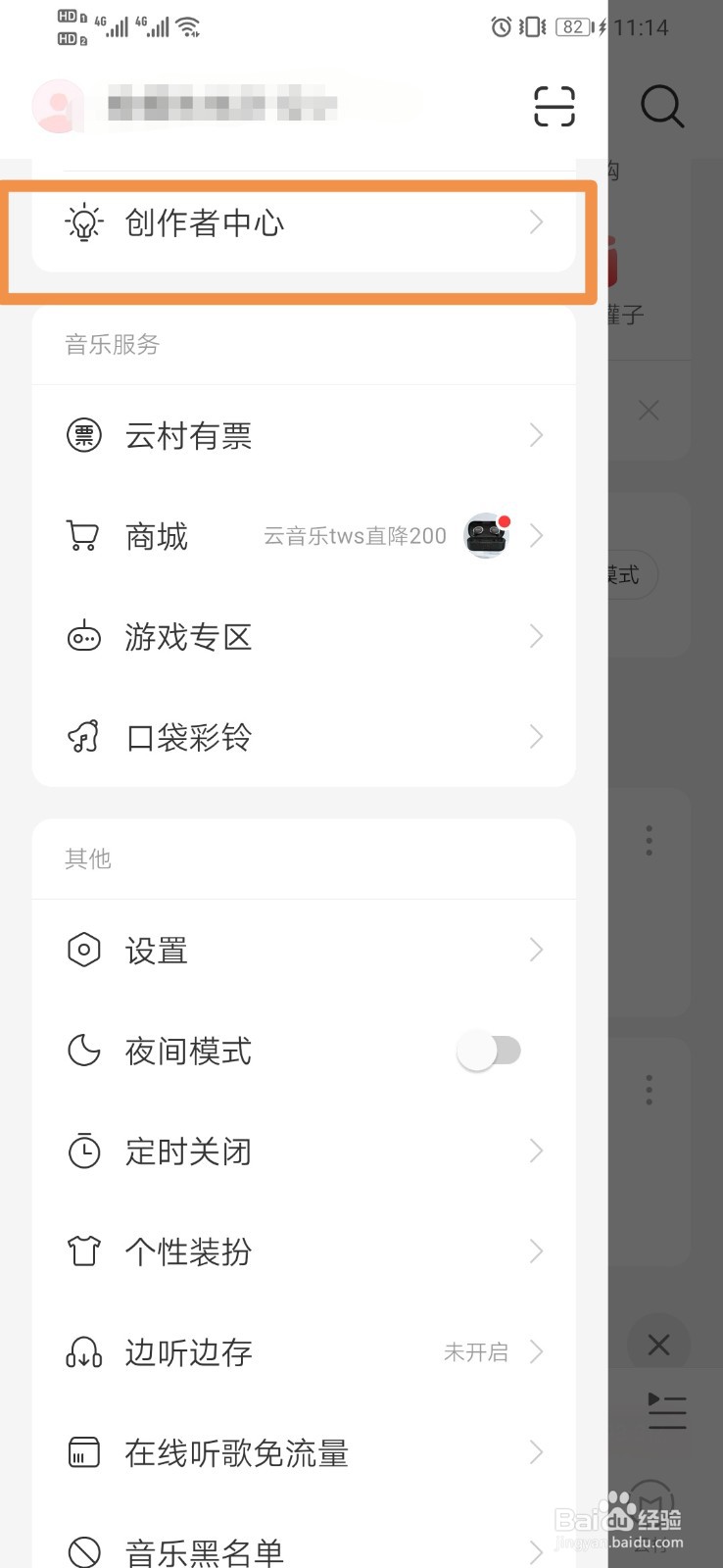 网易云音乐如何加入云音乐达人