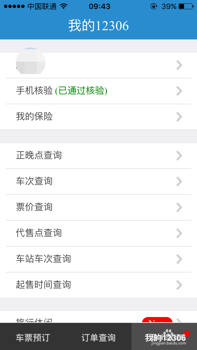 如何在12306官网及手机客户端购买儿童火车票