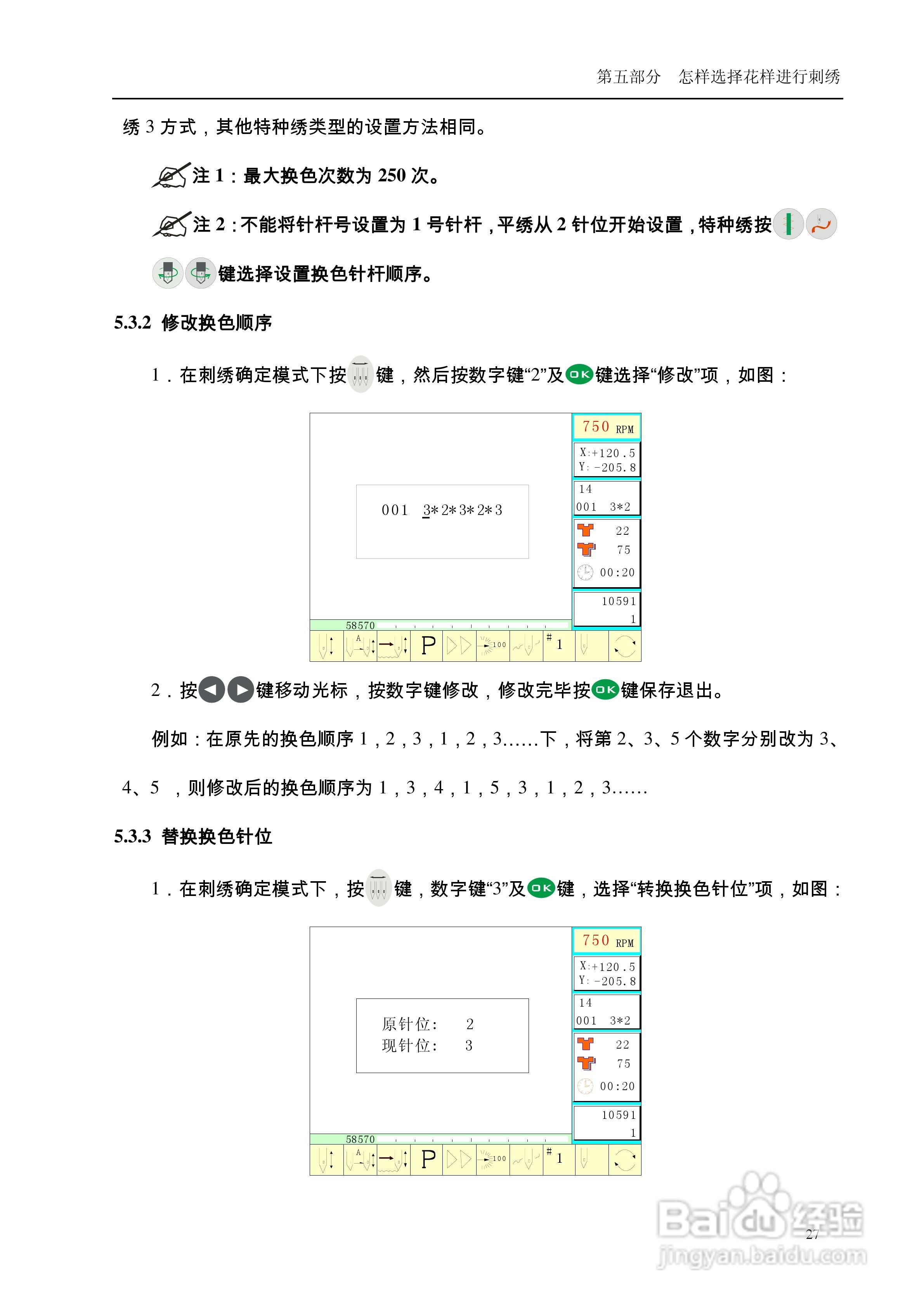 528电脑刺绣机说明书:[4]