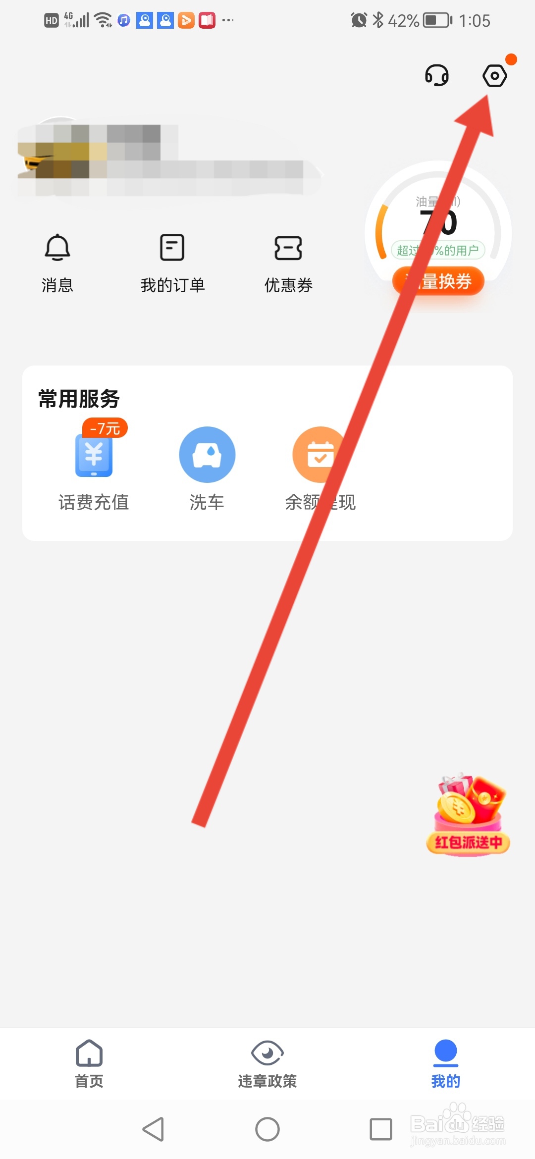 怎么在车行易违章助理APP提交意见反馈