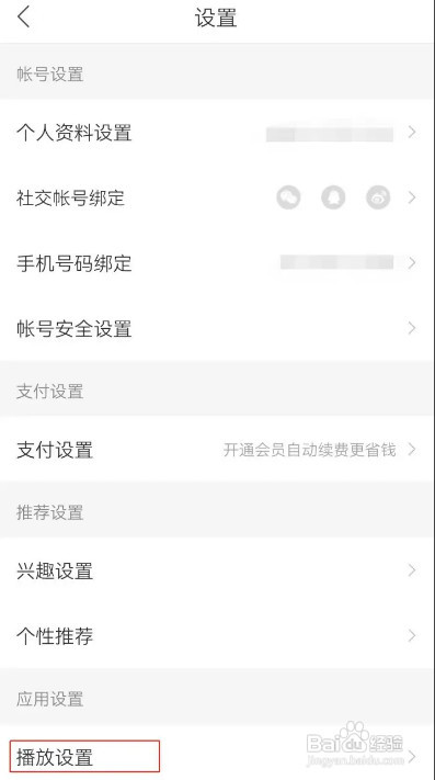 懒人听书怎样设置耳机断开自动暂停 播报文章