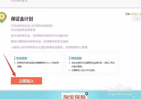 淘宝店怎样交消费者保证金