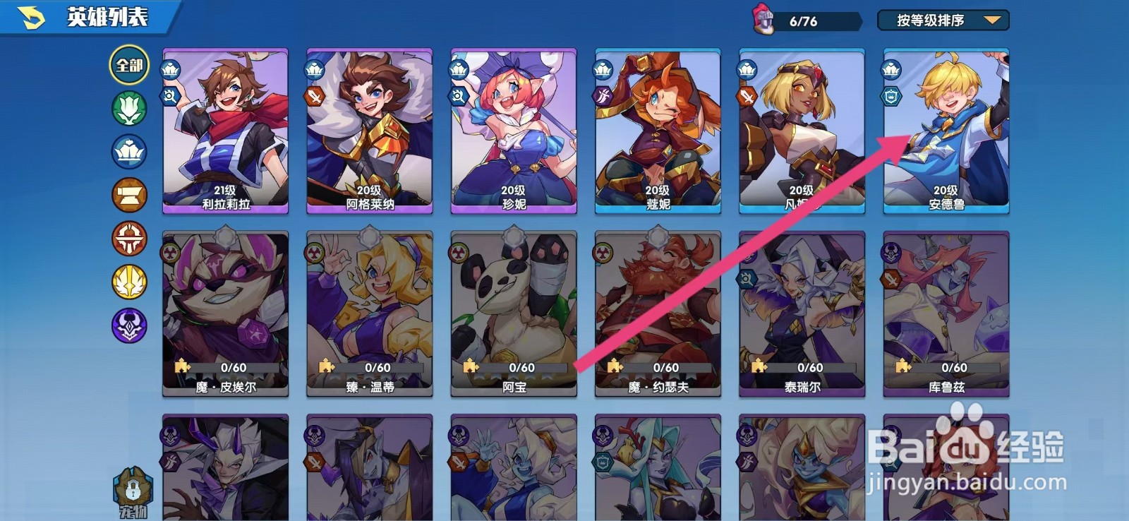 奇缘之旅如何查看安德鲁的【护甲】